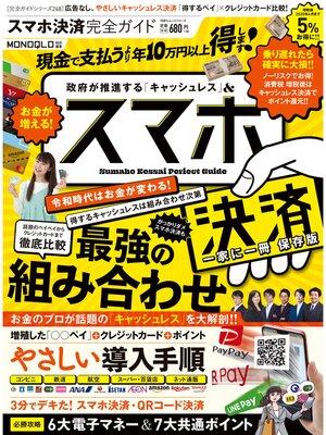 cover image of １００%ムックシリーズ 完全ガイドシリーズ248　スマホ決済完全ガイド